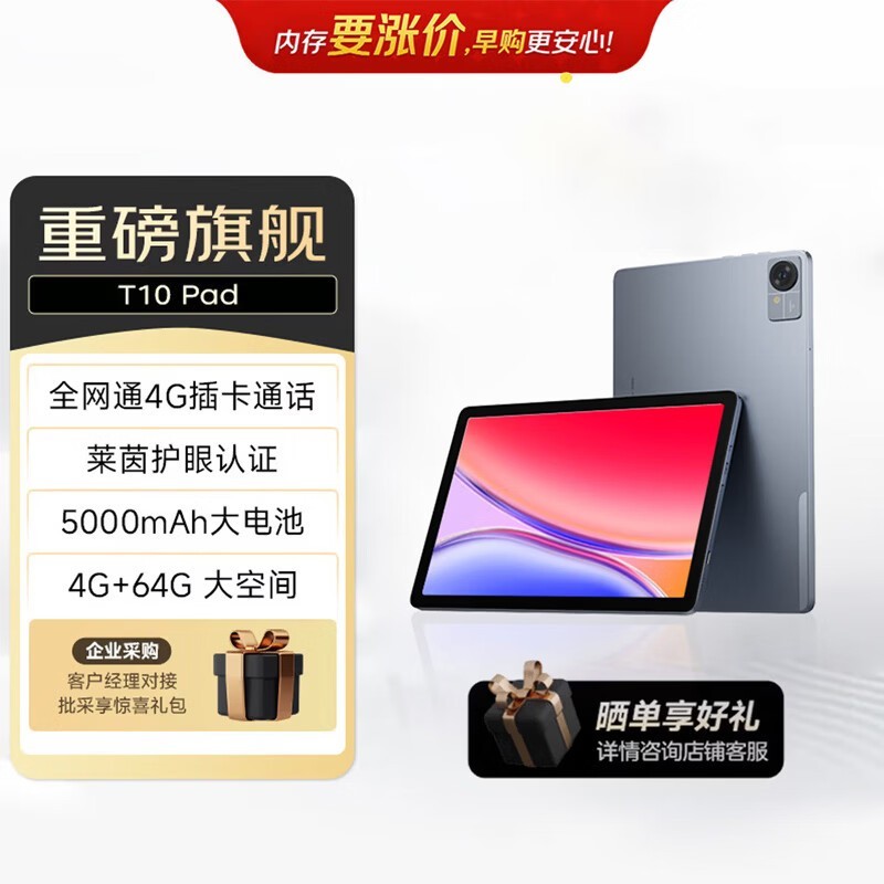 联想 异能者T10 4GB/64GB/4G版)