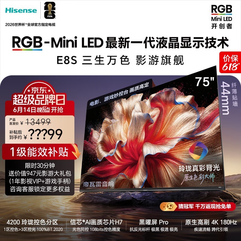 海信 75E8S