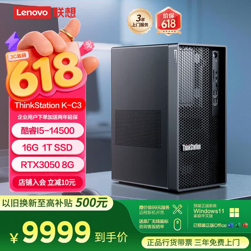 联想K - C3台式机京东特惠仅9998元