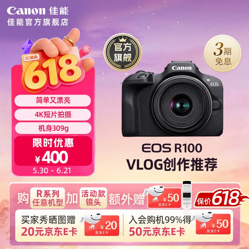 佳能EOS R100套机直降700