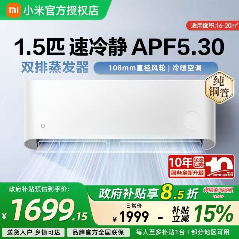 小米巨省电空调1297元