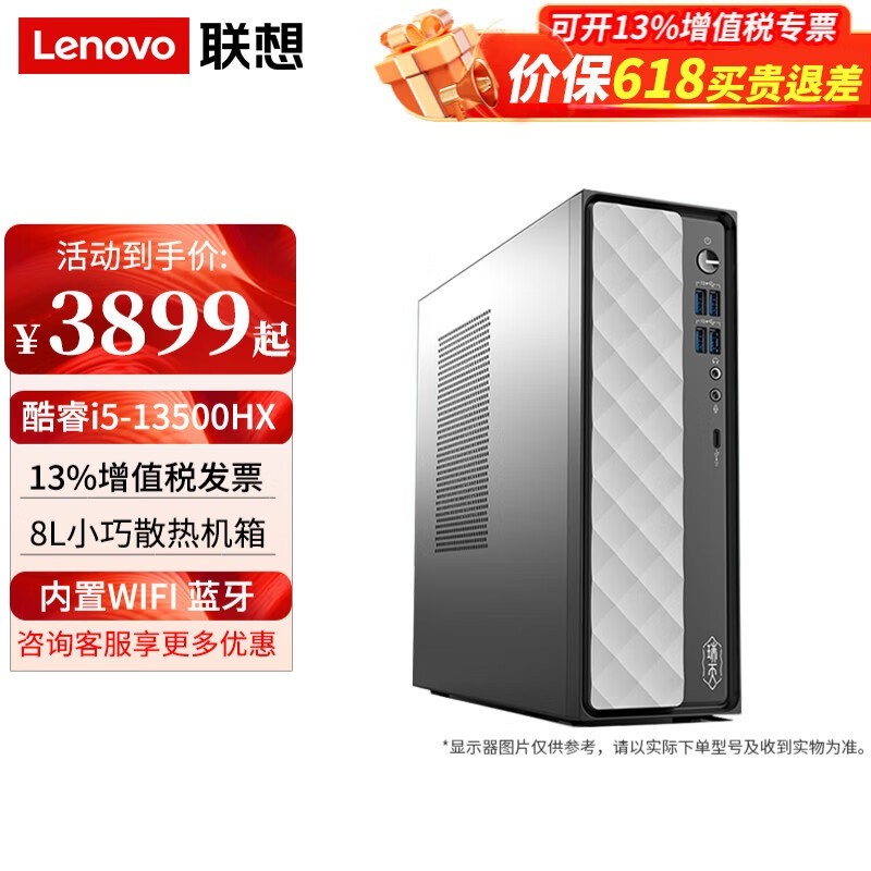 联想瑞天500台式机电脑13代酷睿i5商用家用企业采购个人学习办公主机整机全套 支持OpenClaw 单主机(带键鼠无显示器) 定制:i5-13500HX 16G 512G固态