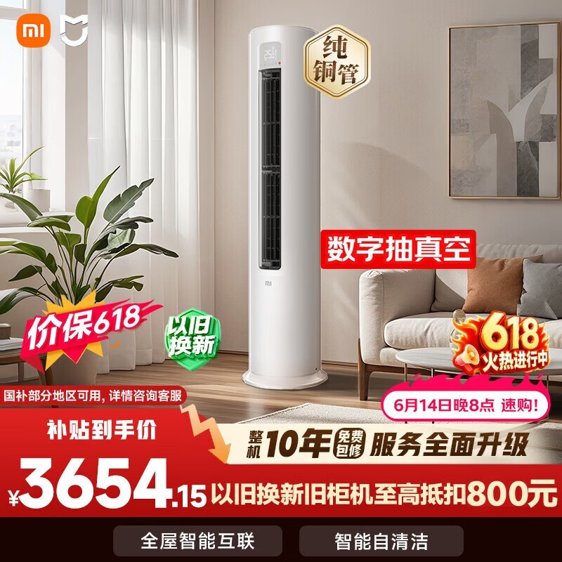 小米【价保618】米家空调 巨省电 3匹柜机 一级能效变频 快速冷暖 纯铜管 KFR-72LW/N1A1 十年质保
