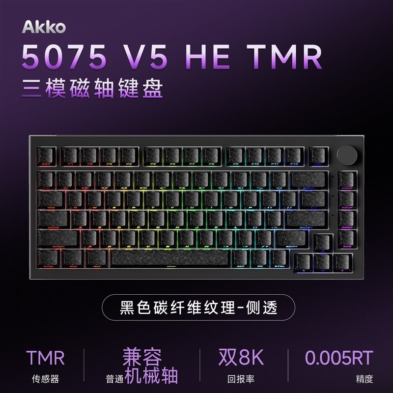Akko 5075 V5 HE 三模磁轴键盘