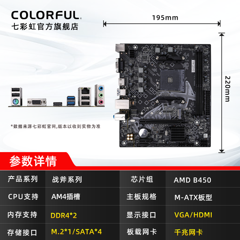 七彩虹B450/B550电竞主板立减882元!