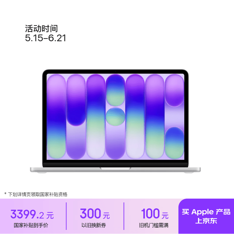 MacBook Neo 13英寸AI笔记本限时特惠