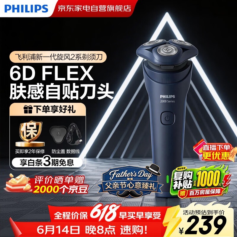 飞利浦闪充剃须刀189元