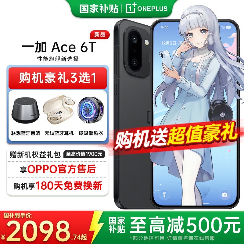 һ��Ace 6T 5G�ֻ������ػݵ���2668Ԫ