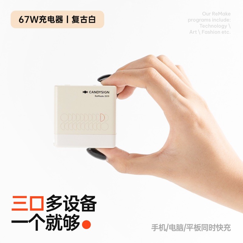 制糖工厂candysign硬糖67W充电器超值优惠