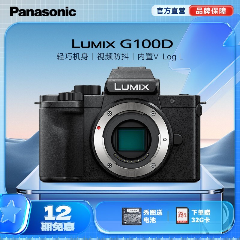 松下G100D Vlog - L微单相机天猫优惠价3698元