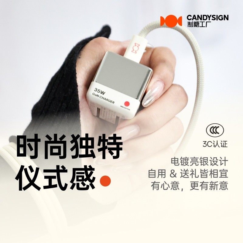 candysign 35W氮化镓充电头限时特惠89元