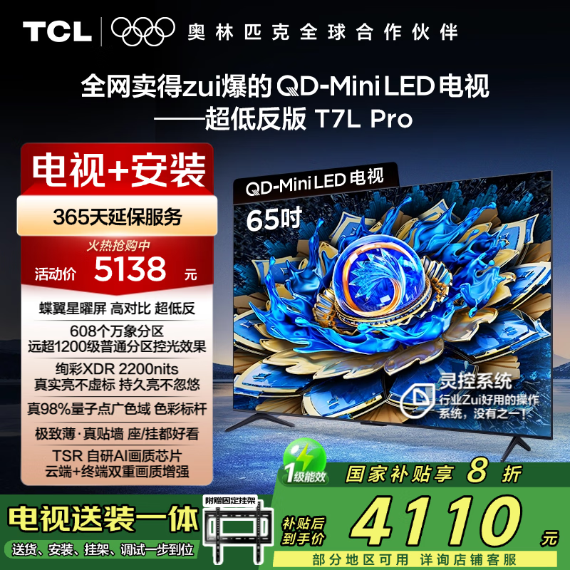 TCL 65T7L Pro 65ӢӾ3702Ԫ