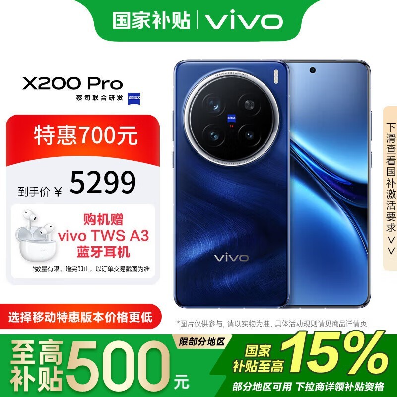vivo X200 Pro 5G手机 宝石蓝限时特惠