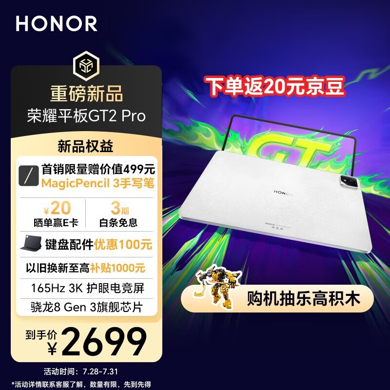 ��ҫ ƽ��GT2 Pro(8GB/256GB)