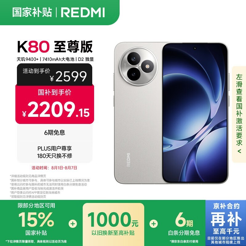 Redmi K80至尊版(12GB/256GB)