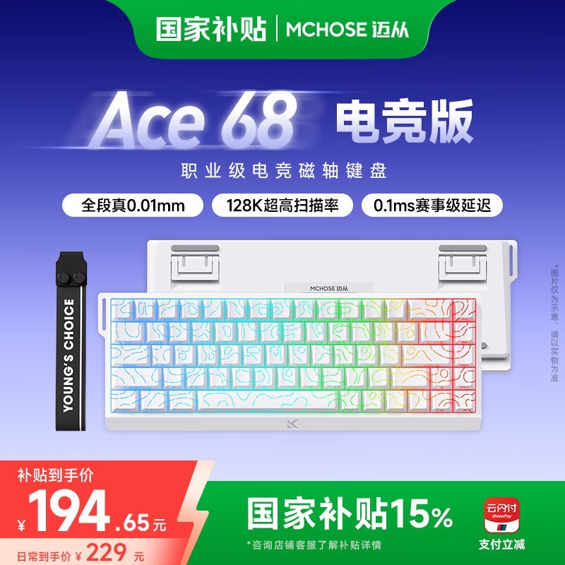 迈从无畏契约Ace 68电竞版低至194元