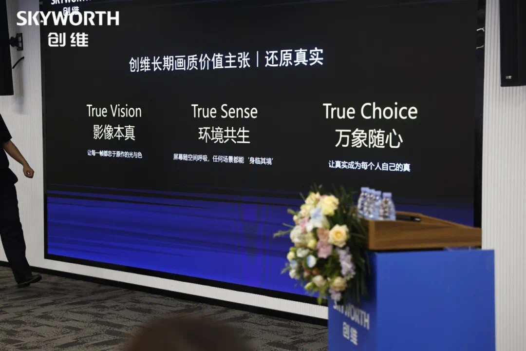 在雄安,看见创维的“未来之光”:从客厅影音革命到阳台光伏普惠