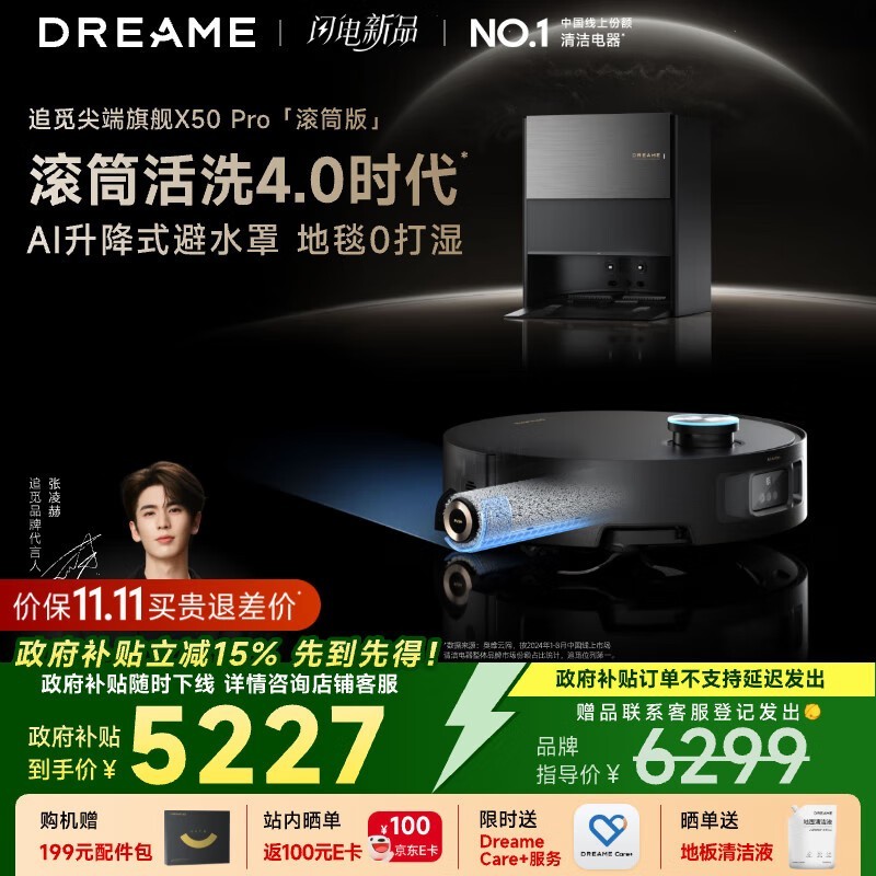 追觅 X50 Pro 滚筒水箱版