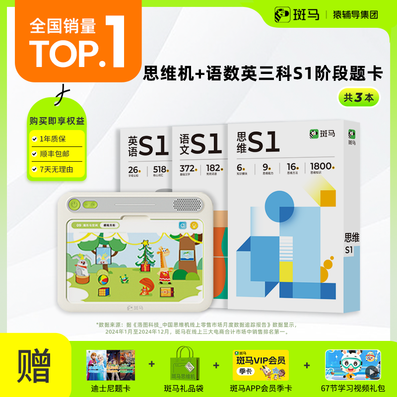 斑马思维机G2全科学习机限时特惠579元