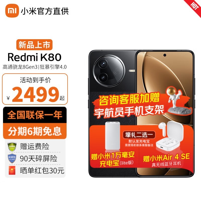 小米红米K80 16GB+256GB版低至1869元