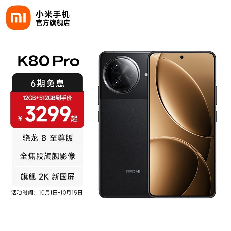 Redmi K80 Pro(12GB/512GB)