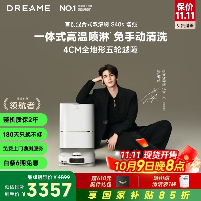 追觅 S40 水箱版