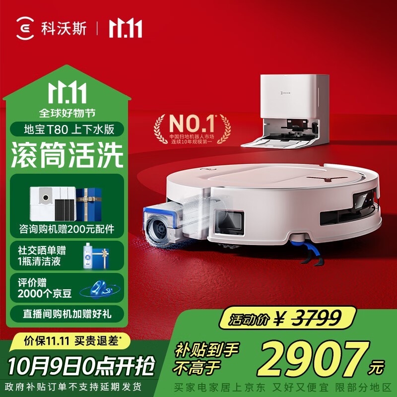 ECOVACS科沃斯T80上下水版扫拖一体机大促