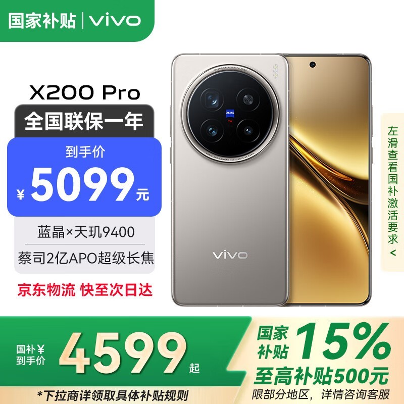 vivo X200 Pro 5G钛色直降1182