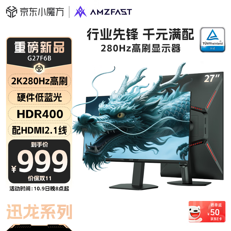 AMZFAST迅龙G27F6B电竞显示器949元购