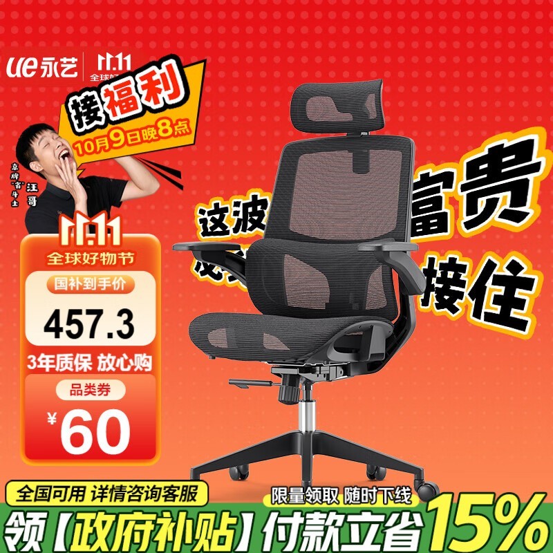 永艺M69pro人体工学椅限时特惠