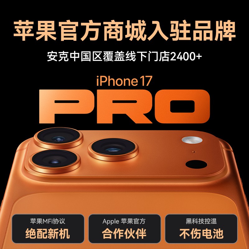 安克 140W高功率充电器适用华为苹果iphone16/15手机Macbook平板13电脑笔记本PD多口快充