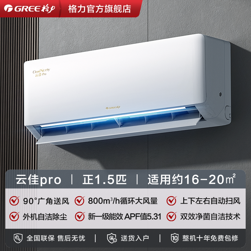格力 GREE 云佳Pro系列 KFR-35GW/NhMa1BG 新一级能效 壁挂式空调 1.5匹