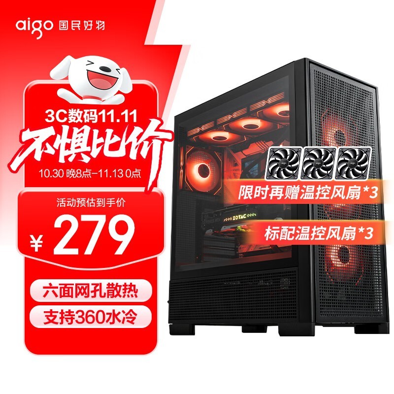 爱国者扶摇百里机箱235元抢