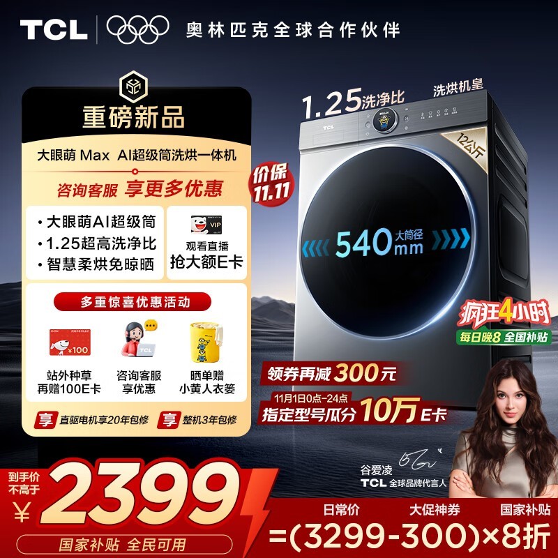 TCL T7R MAX��Ͳϴ�»����