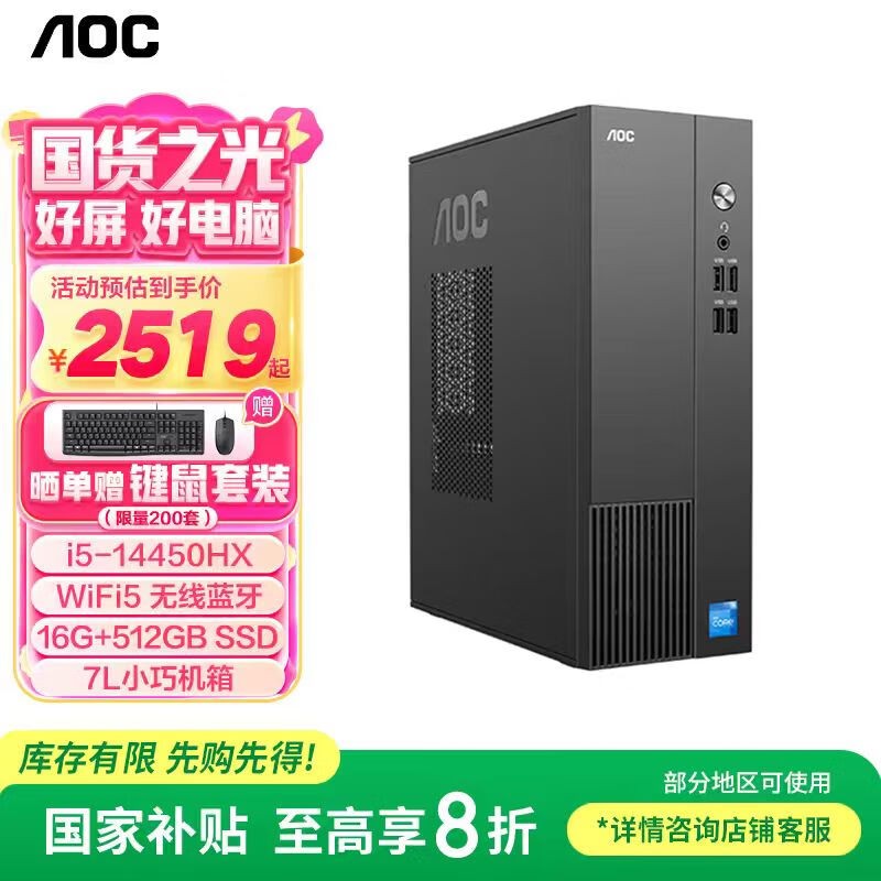AOC荣光T200办公主机2015元