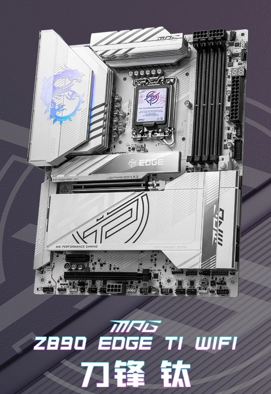 双十一装机王牌,微星MPG Z890 EDGE TI WIFI刀锋钛主板直降300元