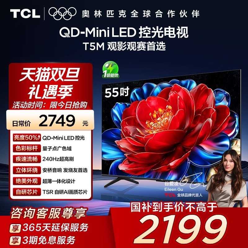 TCL 电视 55T5M 55英寸 QD-Mini LED控光 240Hz高刷网络电视官方