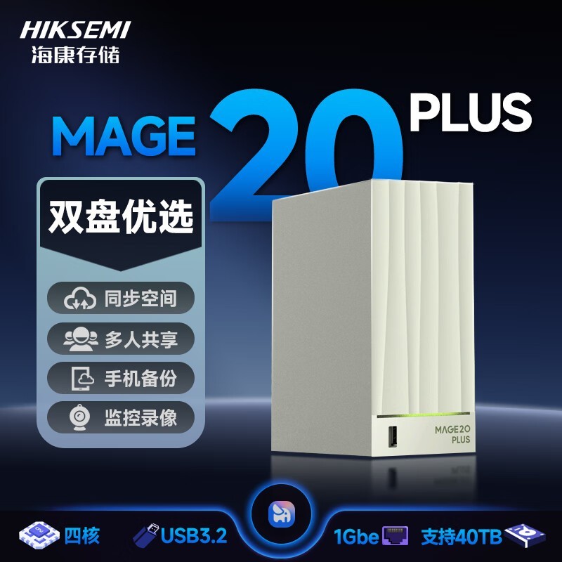 海康威视Mage20 Plus云盘直降105元!