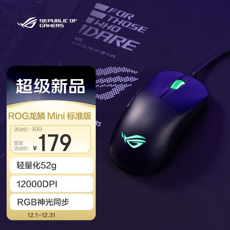 ROG龙鳞Ace Mini鼠标京东特惠178元