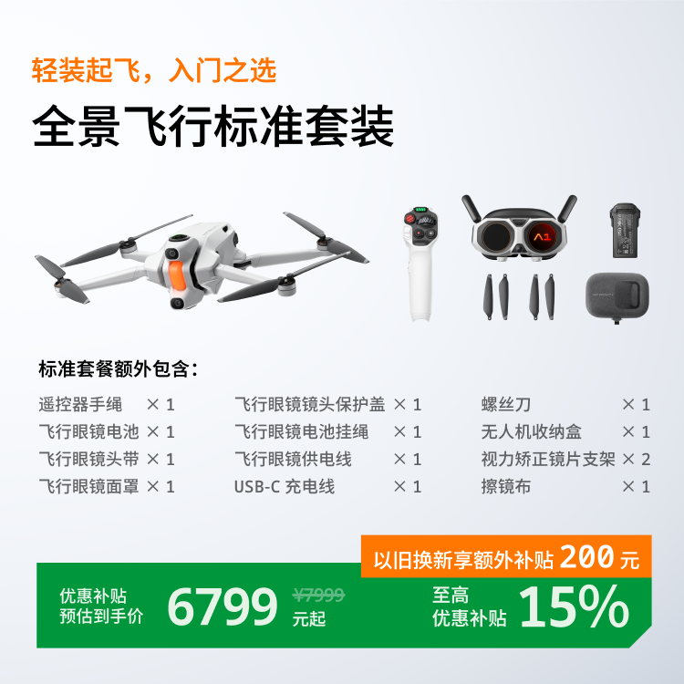 荣耀 影翎Antigravity A1 全景无人机 旗舰 8K 超清画质 360° 全景 飞行眼镜 体感操控 轻巧便携