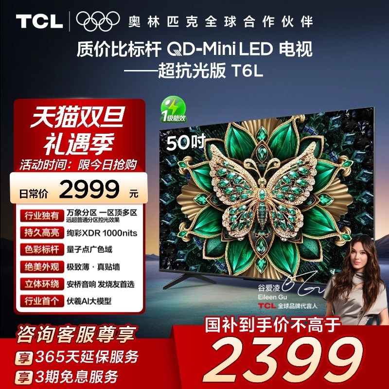 TCL 电视 50T6L 50英寸 QD-Mini LED 万象分区网络平板电视