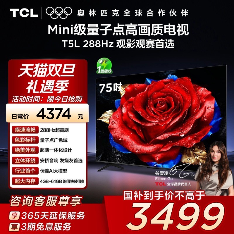 TCL 电视 75T5L 75英寸288Hz高刷QLED量子点 超薄网络电视 140