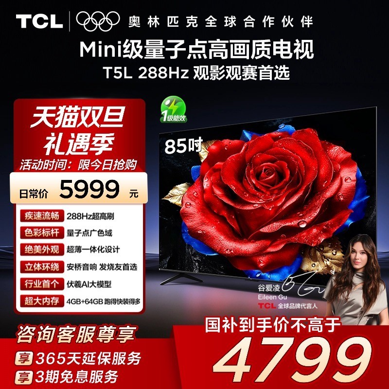 TCL 电视 85T5L 85英寸288Hz高刷QLED量子点 超薄网络电视 140