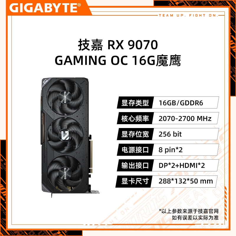 技嘉RX9070 16G显卡4132元