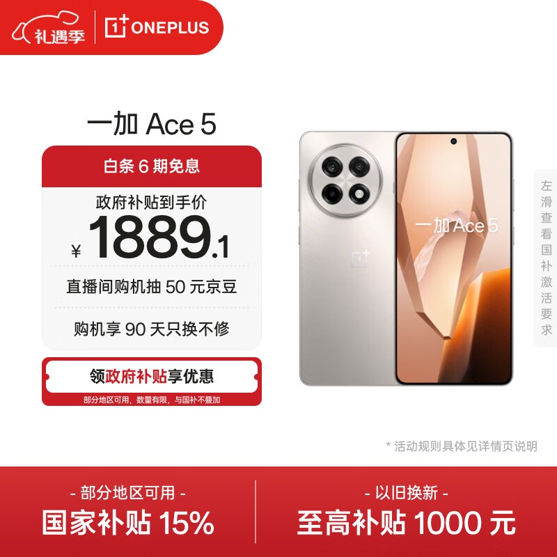 一加 Ace 5(12GB/256GB)