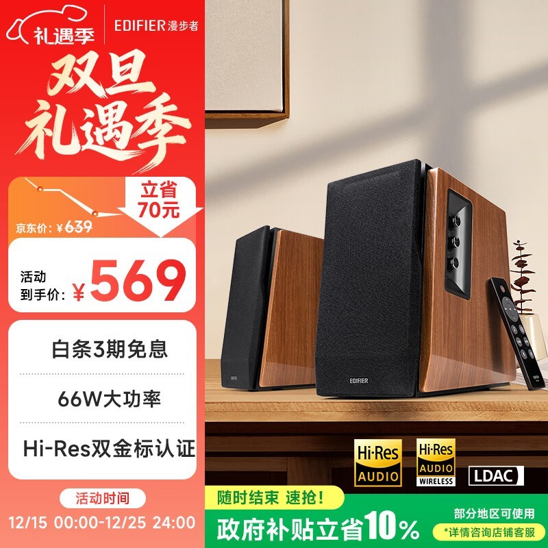 漫步者R1700BT+音箱限时优惠