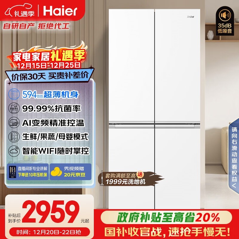 海尔小红花500L风冷冰箱