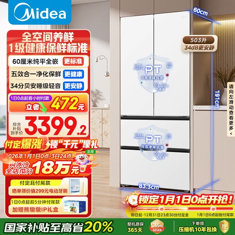 美的503L零嵌冰箱3325元