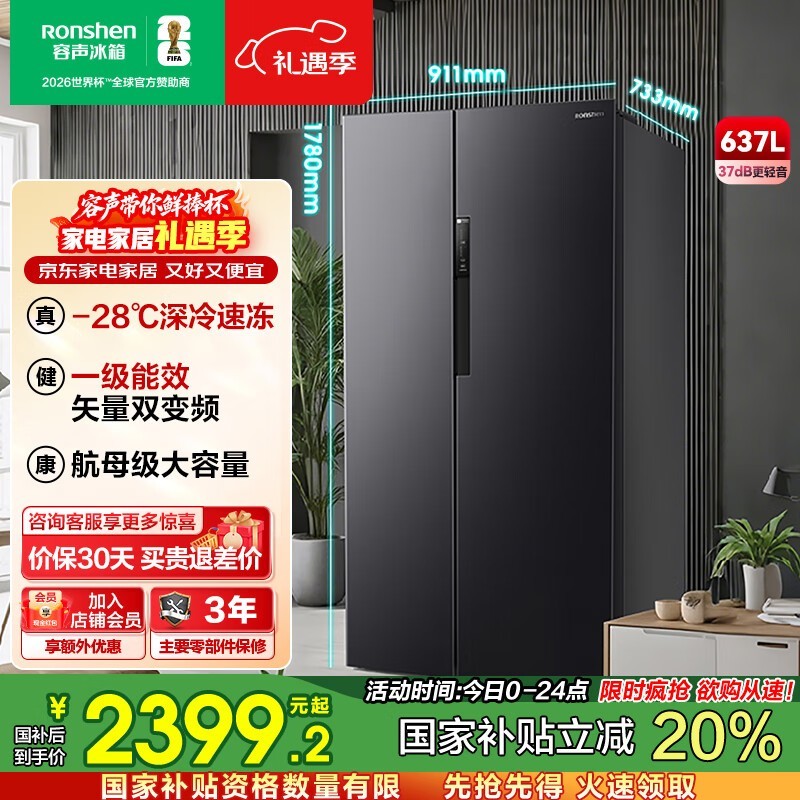 容声 BCD-637WD11HP