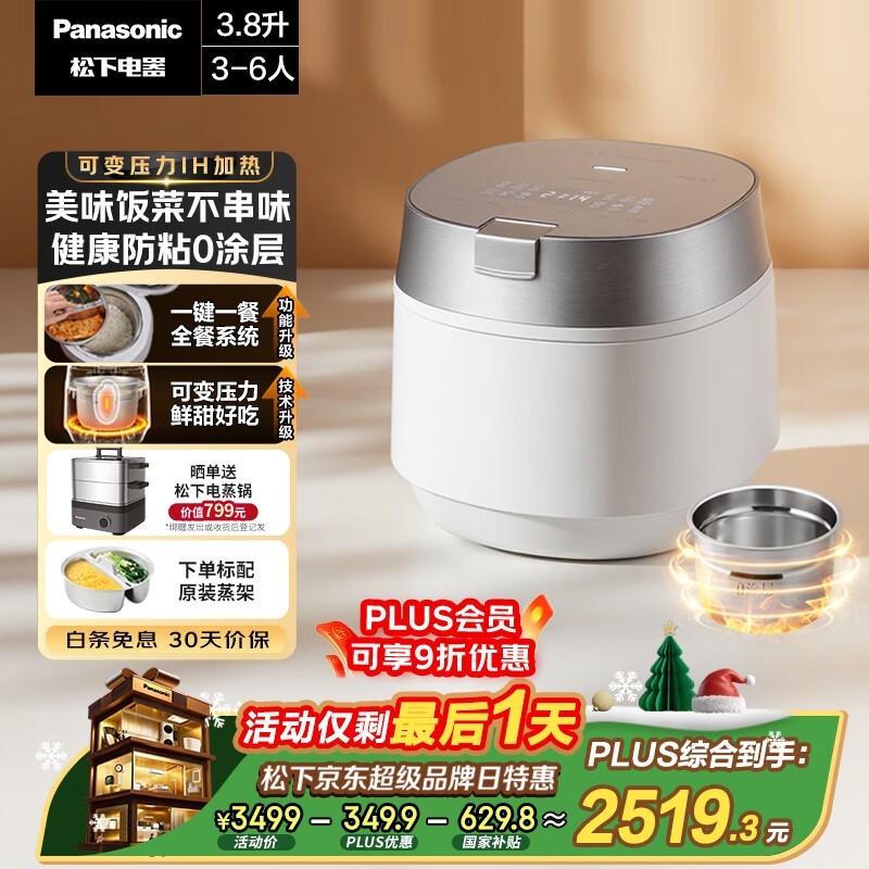 Panasonic饭光光Ultra电饭煲2029元